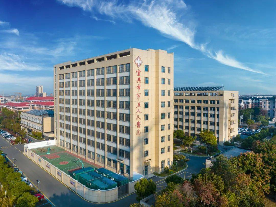 宜兴市中医医院
